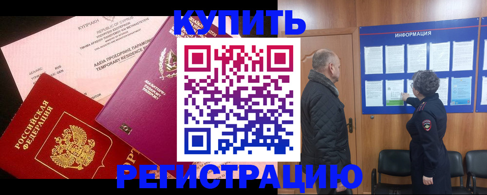 прописка в квартире в Ефремове